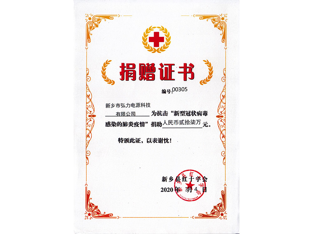 捐贈(zèng)證書(shū)